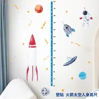 在飛比找蝦皮購物優惠-壁貼 火箭太空人身高尺 無痕壁貼 身高尺壁貼 身高貼 兒童壁