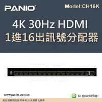 在飛比找Yahoo!奇摩拍賣優惠-4K HDMI 1進 16出訊號分配器《✤PANIO國瑭資訊