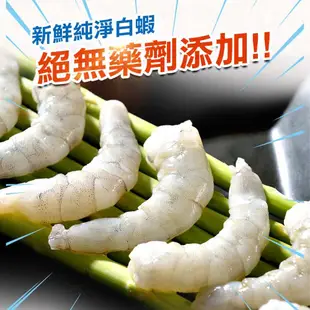 【享吃海鮮】超大無毒白蝦仁8包組(150g/包)