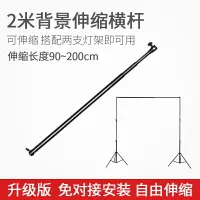 在飛比找樂天市場購物網優惠-2米背景架橫桿可自由伸縮支架伸縮桿可調節燈架通用型橫臂懸架