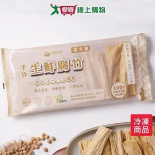 本家生機生鮮腐竹120G /盒【愛買冷凍】