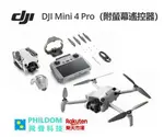 （附螢幕遙控器）空拍機 DJI MINI4 MINI 4 PRO 聯強貨/開發票 【選購長續航電池須民航局登記】】