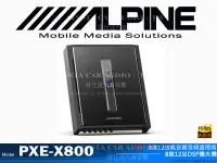 在飛比找Yahoo奇摩拍賣-7-11運費0元優惠優惠-音仕達汽車音響 ALPINE PXE-X800 8進12出高