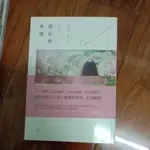 陪在你身邊 SOPHIA 春天 戀小說