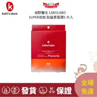 在飛比找蝦皮購物優惠-Dr.Ci;labo城野醫生 labolabo super收