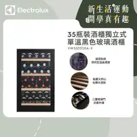 在飛比找momo購物網優惠-【Electrolux 伊萊克斯】Vintec 獨立式單溫黑