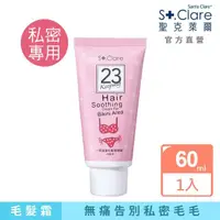 在飛比找momo購物網優惠-【St.Clare 聖克萊爾】一抹溜溜毛髮順理霜60ml(私