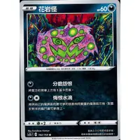 在飛比找蝦皮購物優惠-花岩怪  SC1B 102 寶可夢 PTCG