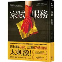 在飛比找蝦皮商城優惠-家弒服務／芙麗達．麥法登《新絲路網路書店》