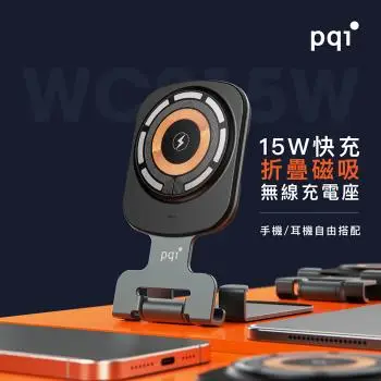 PQI〔WCS15W〕15W快充磁吸無線折摺疊充電座