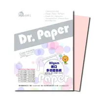 在飛比找Yahoo奇摩購物中心優惠-Dr.Paper A4 80gsm 雷射噴墨彩色影印紙 玫瑰