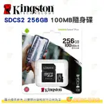 金士頓 KINGSTON SDCS2 MICROSDXC 256GB 512GB 記憶卡 256G 512G