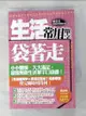 【書寶二手書T7／語言學習_GCY】生活常用單字袋著走（附中英收錄240分鐘MP3）_鄭瑩芳英語教學團隊