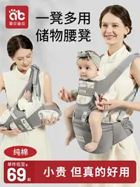 在飛比找樂天市場購物網優惠-腰凳嬰兒背帶輕便四季前抱式寶寶外出兩用坐凳抱抱托夏季抱娃神器