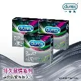 在飛比找遠傳friDay購物優惠-【Durex杜蕾斯】飆風碼衛生套3入X3盒