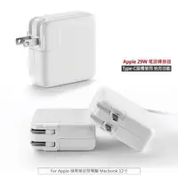 在飛比找森森購物網優惠-Apple適用 旅充頭 29W USB-C Type-C 電