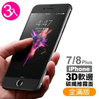 在飛比找momo購物網優惠-iPhone7 8Plus 軟邊滿版霧面手機玻璃鋼化膜手機保