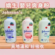 日本 嬌生 JOHNSON'S 嬰兒爽身粉 家庭號 500g 共5款 痱子粉 嬰兒 成人皆可用 乾爽 清香舒爽 舒眠 花香