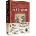 《度度鳥》安徒生故事選（二）：國王的新衣及其他故事【名家插畫雙面書衣珍藏版│如果出版-大雁│安徒生│全新│定價：399元