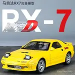 【IN STOCK】頭文字D模型車 1：32 MAZDA 馬自達 RX-7 FC JDM兩門跑車汽車模型 仿真開門 玩具