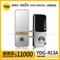 在飛比找蝦皮商城精選優惠-【詢問享折扣】Yale耶魯【2合1】指紋/密碼玻璃門電子鎖(