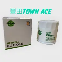 在飛比找蝦皮購物優惠-豐田TOWN ACE 專用 KURUMA 機油芯 機油濾清器