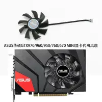 在飛比找露天拍賣優惠-球球電子 ASUS華碩GTX970/960/950/760/