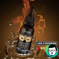 在飛比找蝦皮購物優惠-熱感快感液 潤滑液 熱感潤滑液 葡萄牙 Orgie 小金瓶 