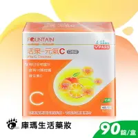 在飛比找樂天市場購物網優惠-永信 活泉-元氣C口含錠 90粒裝【庫瑪生活藥妝】