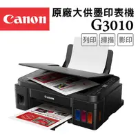 在飛比找momo購物網優惠-【Canon】PIXMA G3010 原廠大供墨複合機