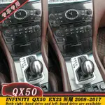 💙INFINITI QX50 EX25 08-17款英菲尼迪 內裝卡夢貼紙 中控排擋 電動窗門板拉手 空調面板 碳纖維