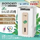 在飛比找遠傳friDay購物精選優惠-【日本SONGEN】松井12L節能清淨除溼機(SG-112D