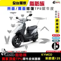 在飛比找蝦皮商城優惠-［鍍客doker］光陽 KYMCO 新豪邁 125 全部位 