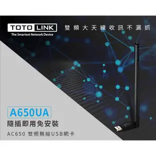 <可議價> TOTOLINK A650UA AC650 WiFi5 2.4G 5G 雙頻 USB無線網卡
