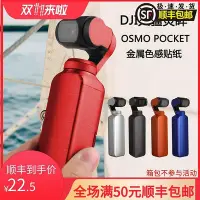 在飛比找Yahoo!奇摩拍賣優惠-易匯空間 適用于靈眸OSMO Pocket配件DJI大疆口袋