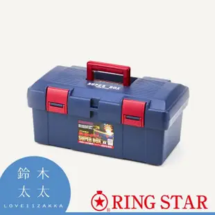 【RingStar】日本雙層耐摔超級工具箱SR-450－共2色(雙層收納箱/手提箱/玩具箱/工具箱)