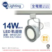 在飛比找momo購物網優惠-【DanceLight 舞光】4入組 LED 14W 白色鐵