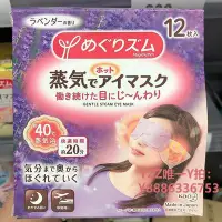 在飛比找Yahoo!奇摩拍賣優惠-蒸氣眼罩日本花王蒸汽眼罩發熱貼熱敷睡眠專用遮光按摩緩解眼疲勞