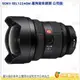 SONY SEL1224GM FE 12-24 mm F2.8 GM 全片幅超廣角變焦鏡頭 12-24 台灣索尼公司貨