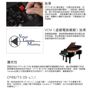 YAMAHA CP88 88鍵專業舞台型電鋼琴 小叮噹的店