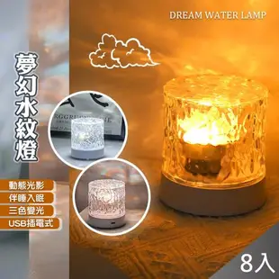 QiMart 幻動態水波紋燈火焰燈-8入組