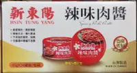 在飛比找Yahoo!奇摩拍賣優惠-HSIN TUNG YANG 新東陽辣味肉醬 85gX24罐