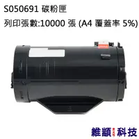 在飛比找松果購物優惠-EPSON S050691 副廠環保碳粉匣 適用 AL M3