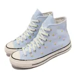 CONVERSE 休閒鞋 ALL STAR 高筒 穿搭 女鞋 基本款 奶油底 小花刺繡 藍 24.5