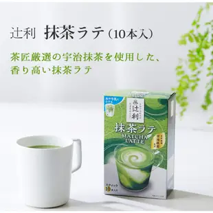 【現貨】日本進口 辻利 抹茶拿鐵 宇治抹茶 牛奶 冷水 沖泡