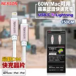 【通海】NEXSON FOR APPLE MFI蘋果認證 C TO LIGHTNING PD閃充線-150CM玫瑰金