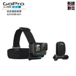 GOPRO 快拆頭部綁帶 ACHOM-001 全新 台灣代理商公司貨