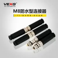 在飛比找樂天市場購物網優惠-M8防水航空插頭插座M8傳感器連接器 3P4P公頭母頭傳感器