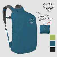 在飛比找蝦皮商城優惠-【Osprey 美國】Ultralight Stuff Pa