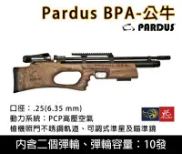 在飛比找Yahoo!奇摩拍賣優惠-昊克生存遊戲-騎翼鶯歌 PARDUS BPA 金錢豹 6.3